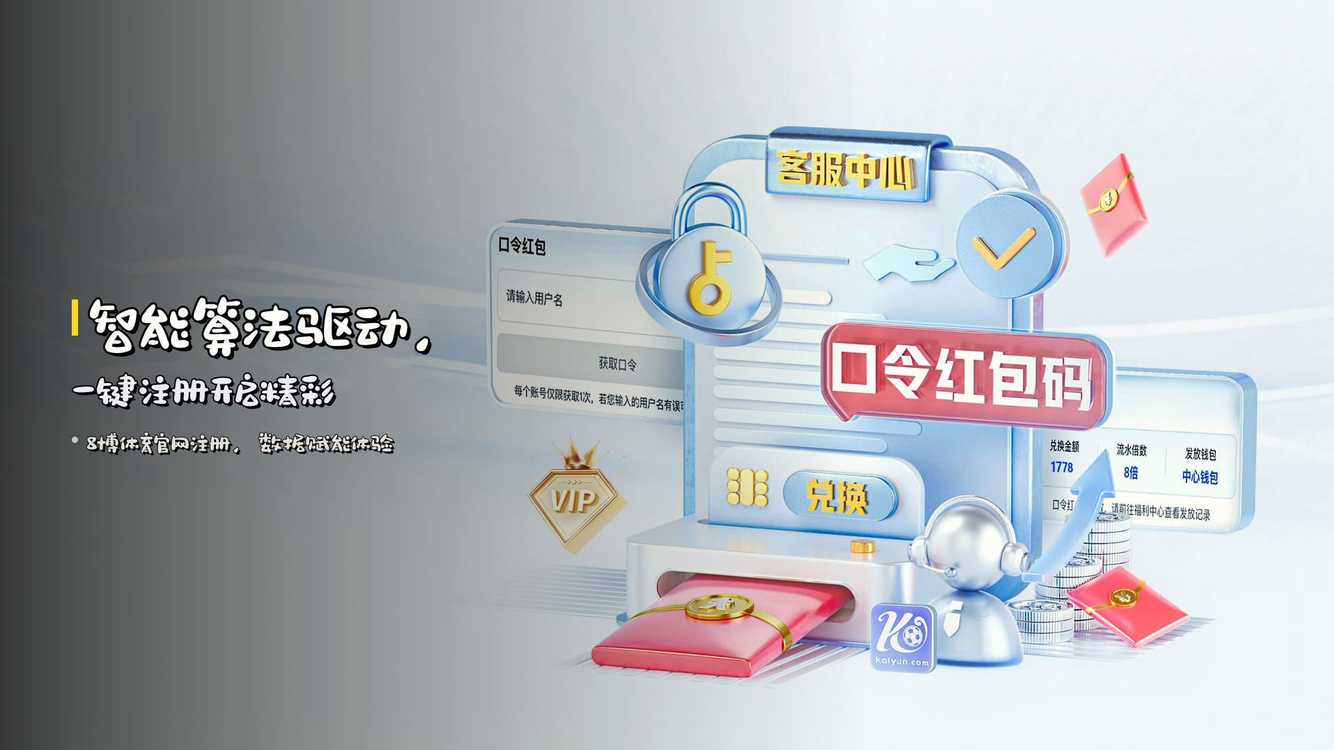 <strong>智能算法</strong>驱动，一键注册开启精彩
